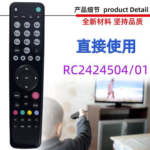 适用于GRUNDIG FREESAT 飞利浦机顶盒接收器遥控器 RC2424504/01