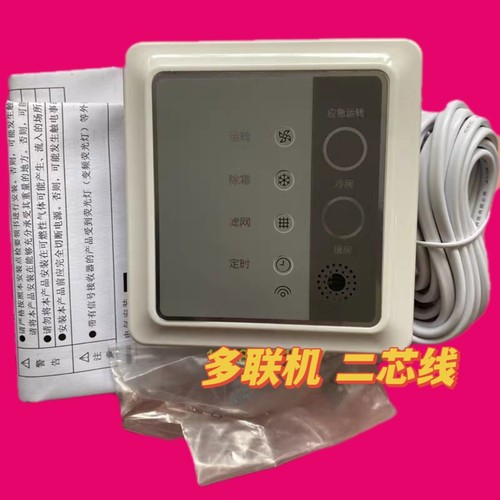 适用于海信中央空调遥控接收器HYRC-V02H面板多联机天花机两芯线