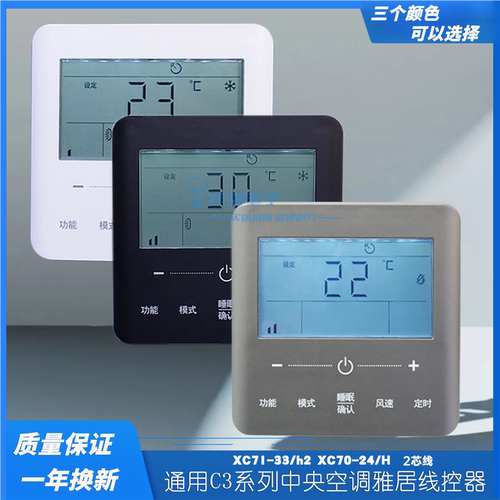 适用于格力中央空调线控器XC71-33H多联机C3风管机XC70-24面板2芯