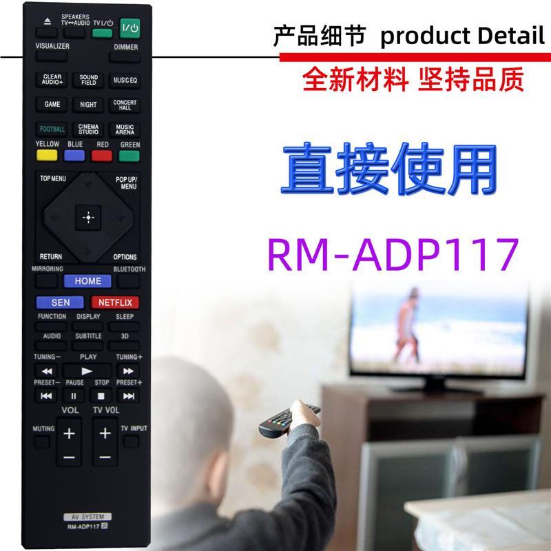 适用于索尼家庭影院播放器遥控器 RM-ADP117 RM-ADP118 ADP120