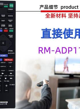 适用于索尼家庭影院播放器遥控器 RM-ADP117 RM-ADP118 ADP120