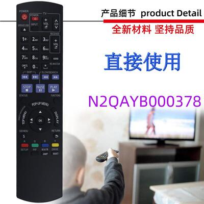 适用于松下蓝光播放机遥控器 N2QAYB000378 N2QAYB000508 510 511
