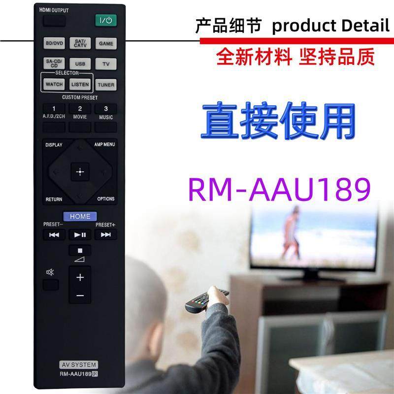适用于索尼AV功放机遥控器 RM-AAU189 STR-DN850 STR-DN1050