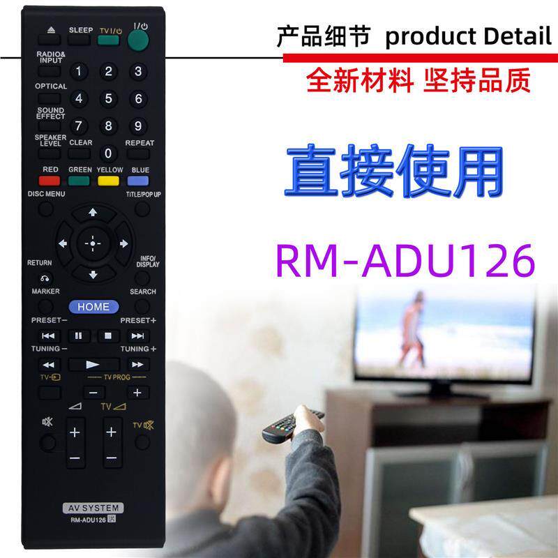 适用于索尼蓝光家庭影院遥控器 RM-ADU126