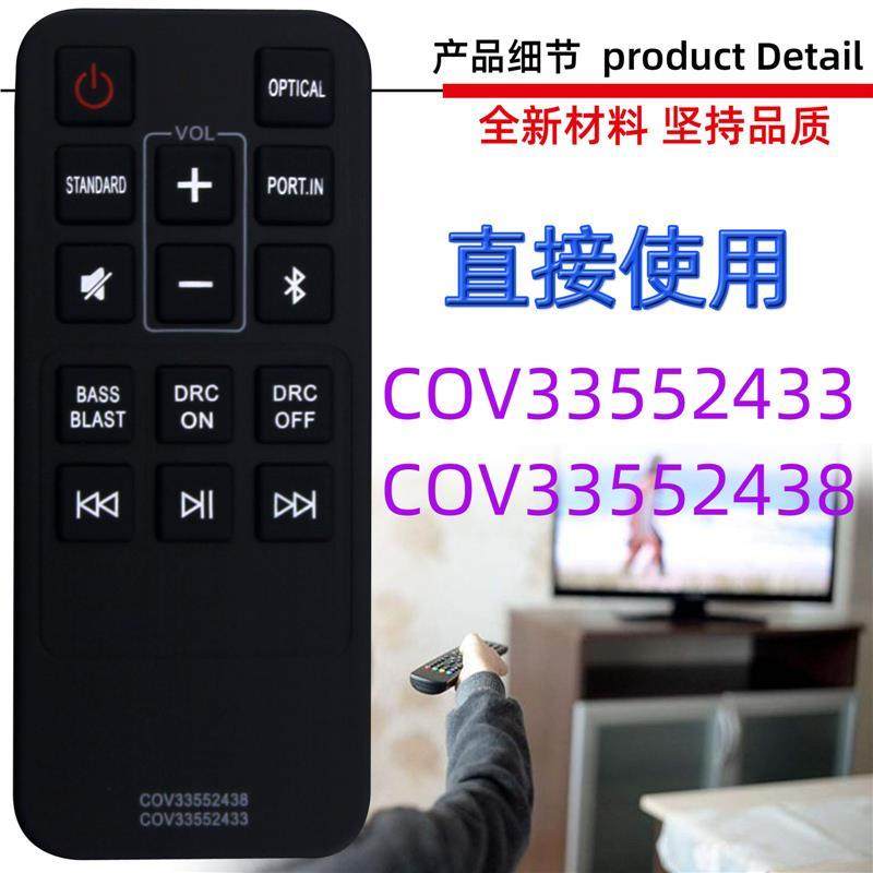 适用于LG音响回音壁遥控器 COV33552438 COV33552433 COV33552428