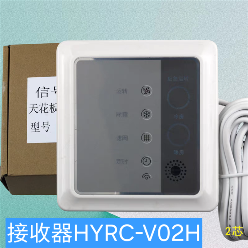 适用于海信中央空调接收器HYRC-V02H天花机多联机卡机两芯接收窗