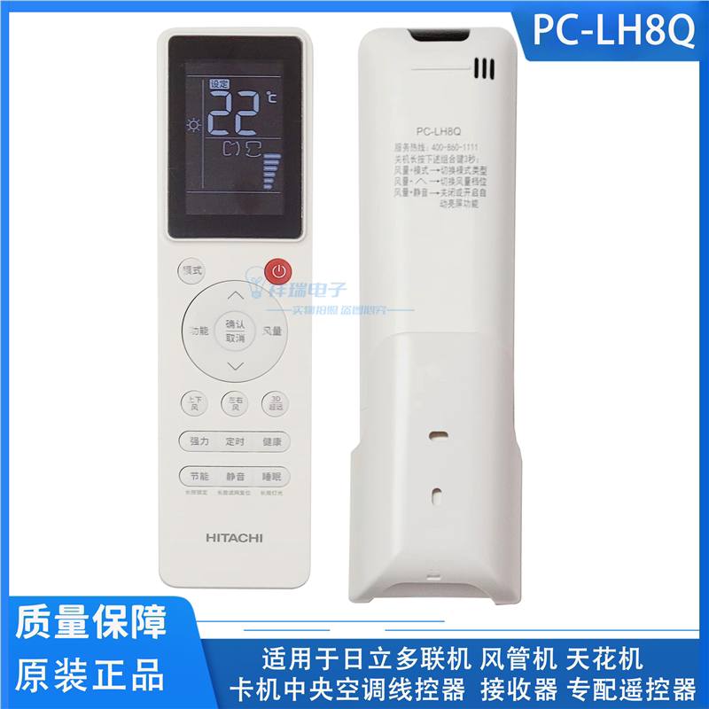 适用于日立中央空调遥控器风管机多联机PC-LH8Q通用型7Q遥控