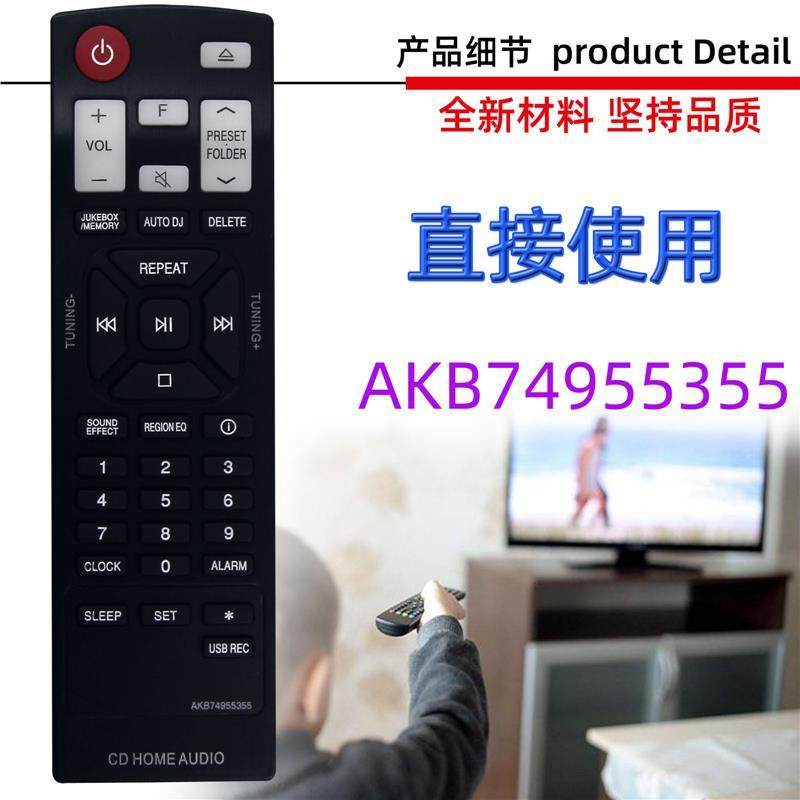 适用于LG音箱播放器遥控器 AKB74955355 AKB74955351 5301 5371
