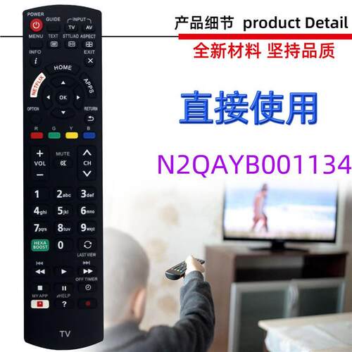 适用于松下电视机遥控器N2QAYB001134 001133 000829 000485 0926