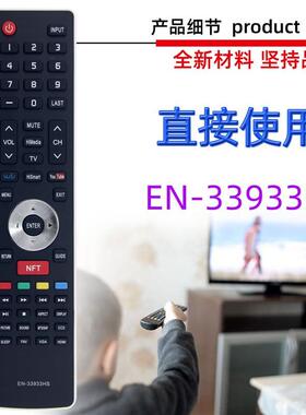 适用于海信电视机遥控器  EN-33929HS EN-33927A EN-33933HS