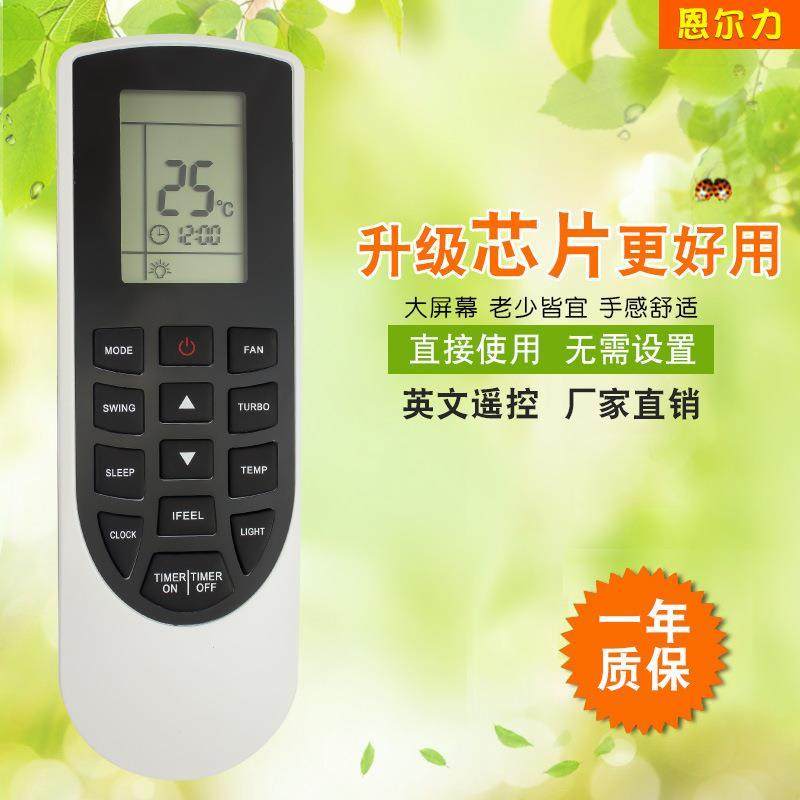 厂家 恩尔力牌适用 于格力力空调英文遥控器YAN1F1 外贸现货