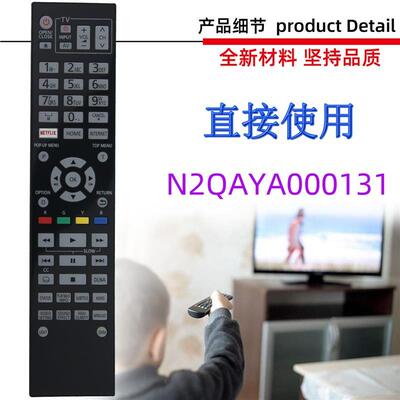 适用于松下电视机遥控器N2QAYA000131 N2QAYA000128 129 130 172
