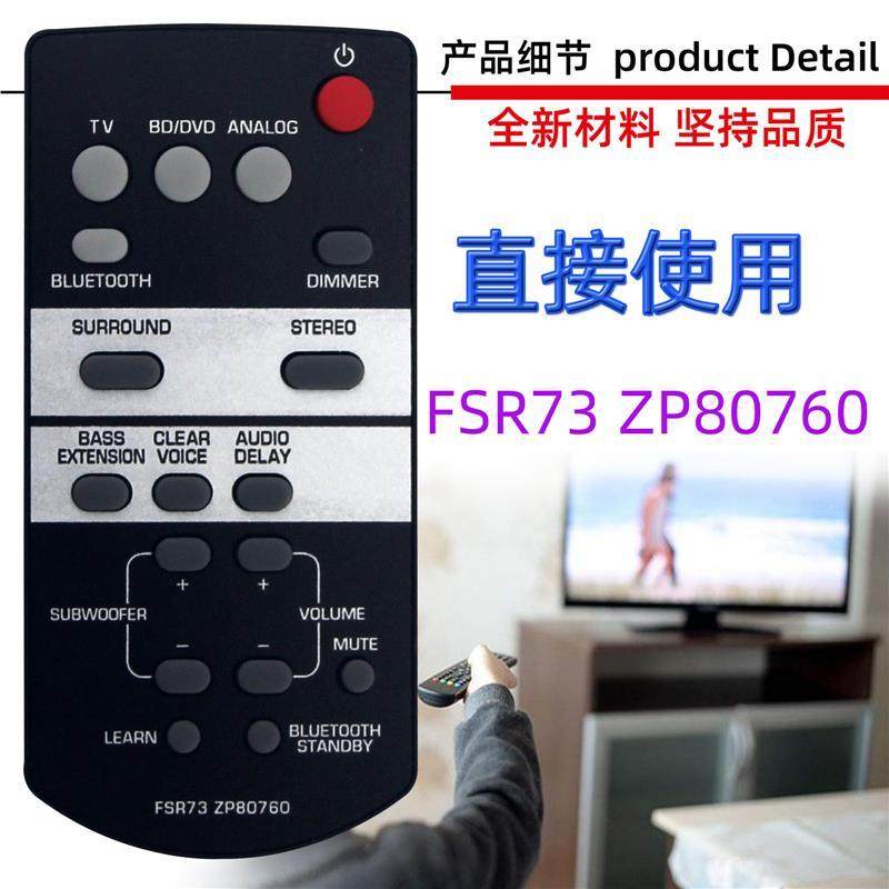 适用于雅马哈条形音箱播放器遥控器 FSR73 ZP80760