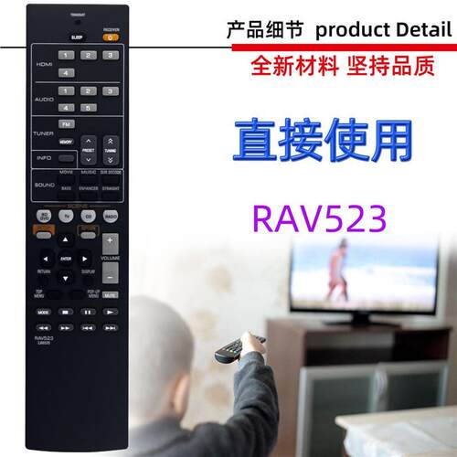适用于雅马哈功放音箱遥控器RAV463 RAV523 RAV435 RAV522 RAV462