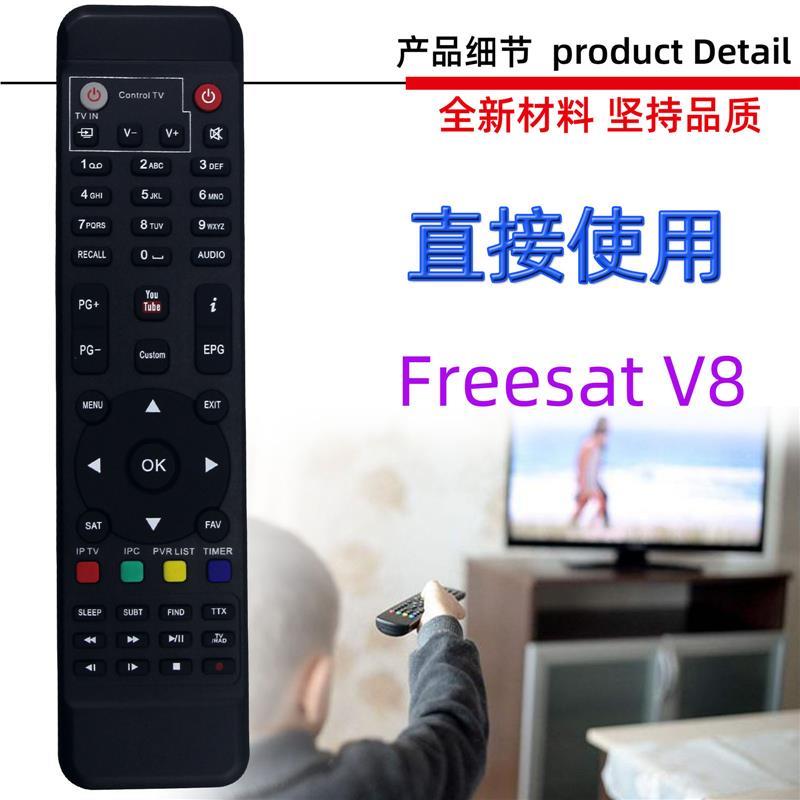 适用于FreeSat V8 Super V8 Golden数字电视机顶盒接收器遥控器
