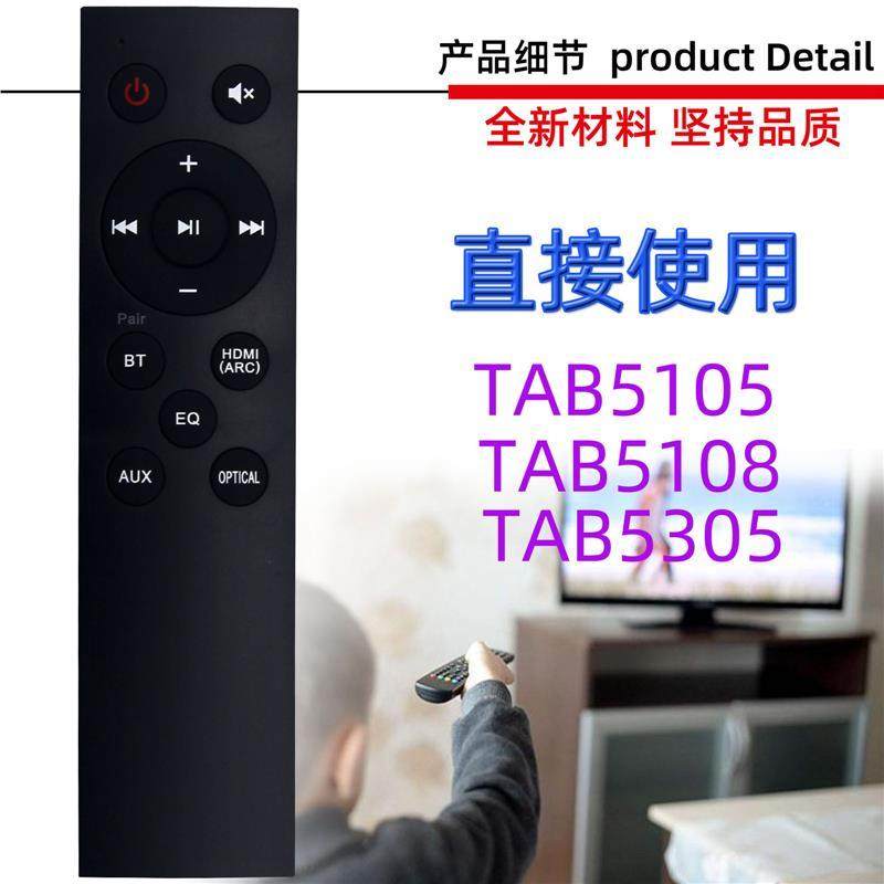 适用于飞利浦音响回音壁遥控器 TAB5105 TAB5305 TAB5108