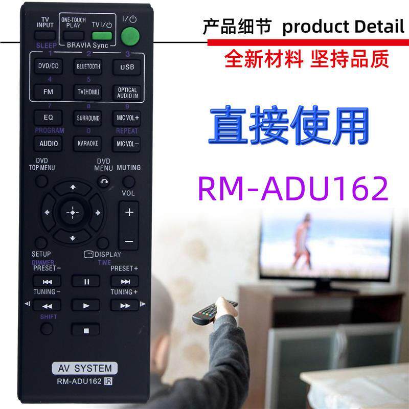 适用于索尼AV功放机遥控器RM-ADU079 ADU078  RM-ADU162