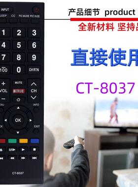 适用于东芝液晶电视机遥控器 CT-8037  CT-8551 40L3400 U 50L340