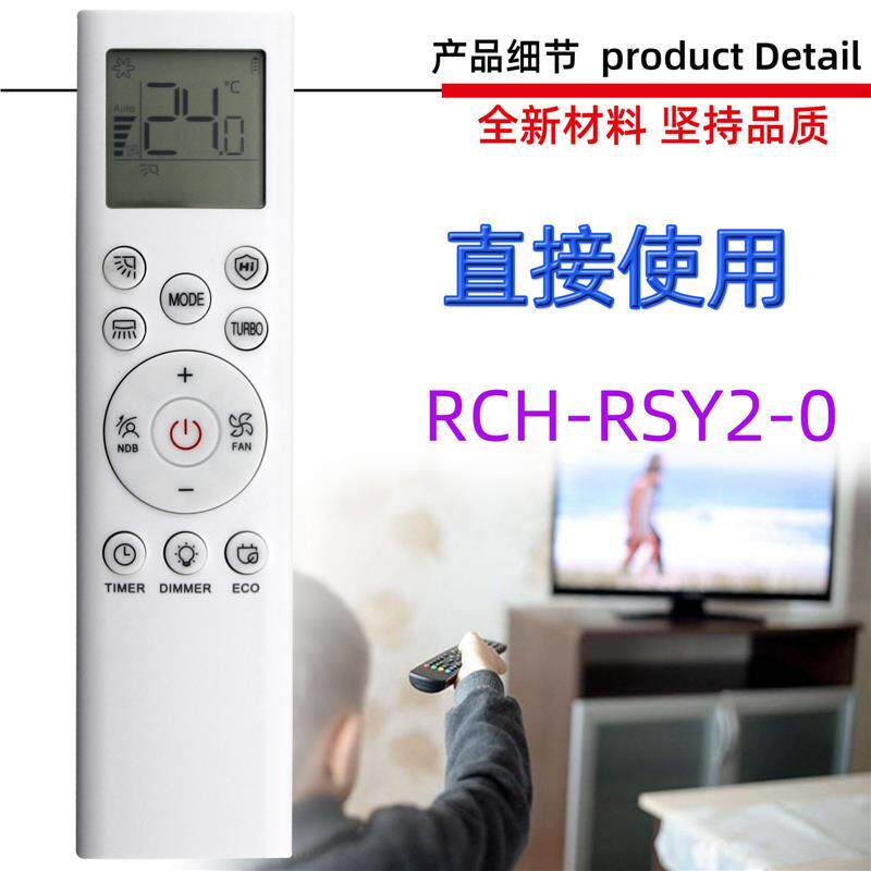 适用于海信中央空调遥控器  RCH-RSY2-0