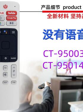适用于东芝电视机遥控器 CT-95003 95005 95014 无语音 55U7900VS