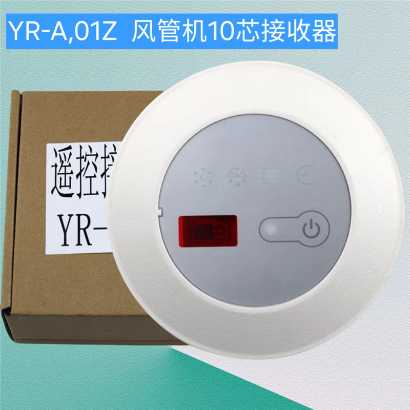 适用于海信接收器YR- A01Z中央空调控制面板10芯线风管机遥控器