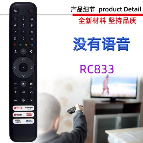 带语音遥控器 适用于TCL电视机遥控器 RC833 带Web功能 语音