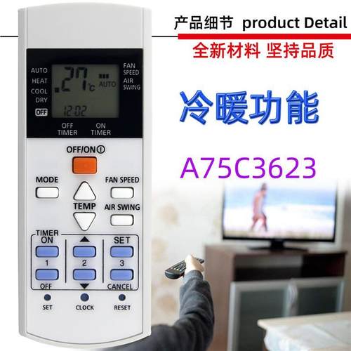 适用于松下空调遥控器 A75C3623 A75C3297 3625 3407 3399 3716