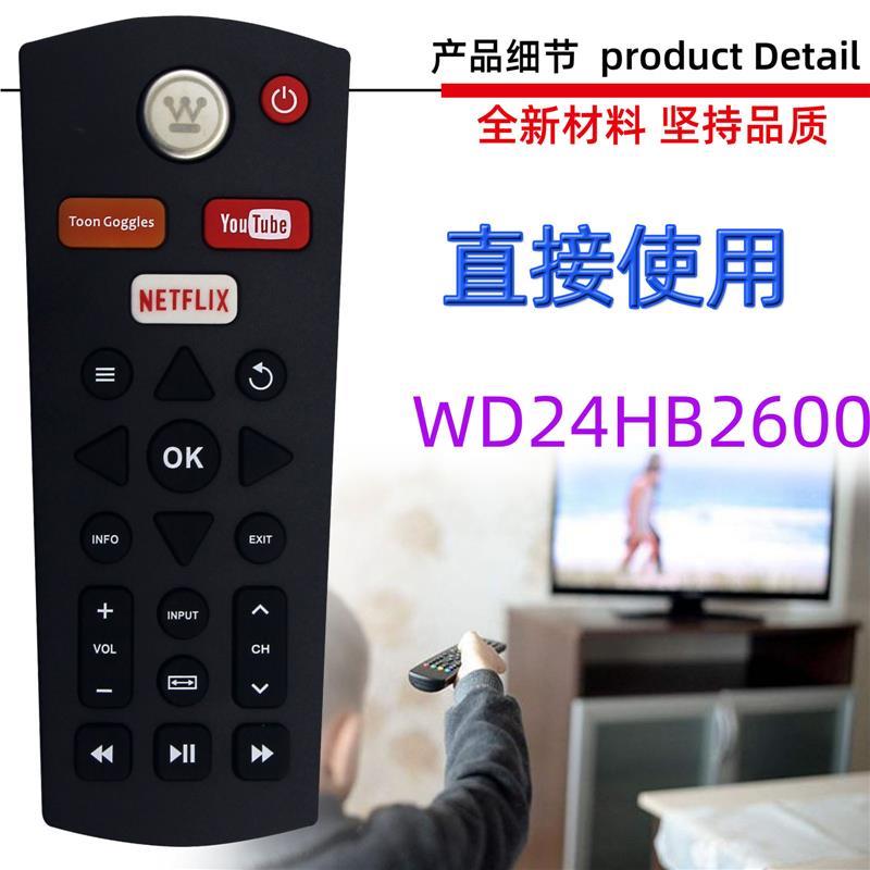 适用于Westinghouse西屋电视机遥控器 WD24HB2600