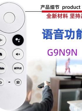 适用Google谷歌杜比视觉电视机语音遥控器Chromecast G9N9N GY3LE