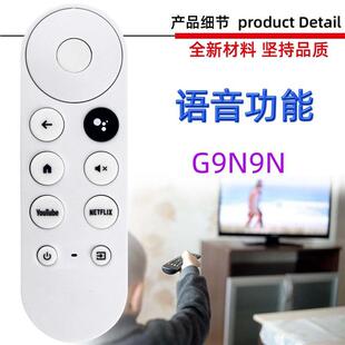 适用Google谷歌杜比视觉电视机语音遥控器Chromecast G9N9N GY3LE