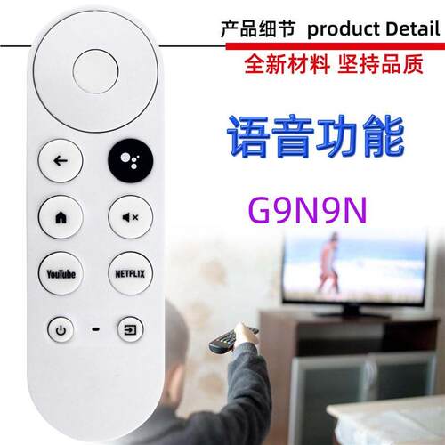 适用Google谷歌杜比视觉电视机语音遥控器Chromecast G9N9N GY3LE
