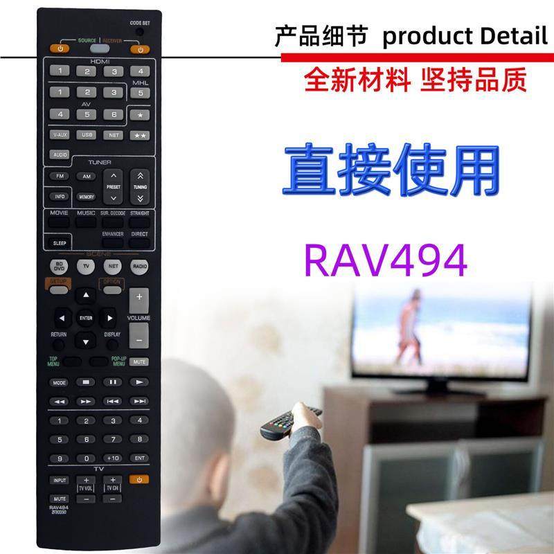 适用于雅马哈功放音箱播放器遥控器 RAV494 RAV491 RAV332