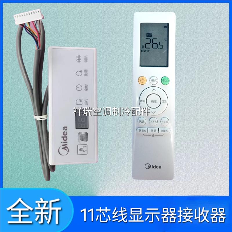 变频风管多联机吸顶中央空调显示板XSH-02A接收器10/11芯