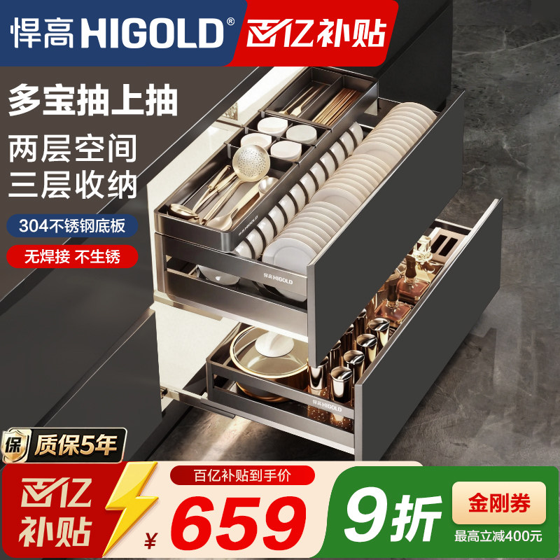 悍高多宝抽中抽拉篮厨房橱柜双层抽屉式不锈钢碗碟篮调味瓶收纳