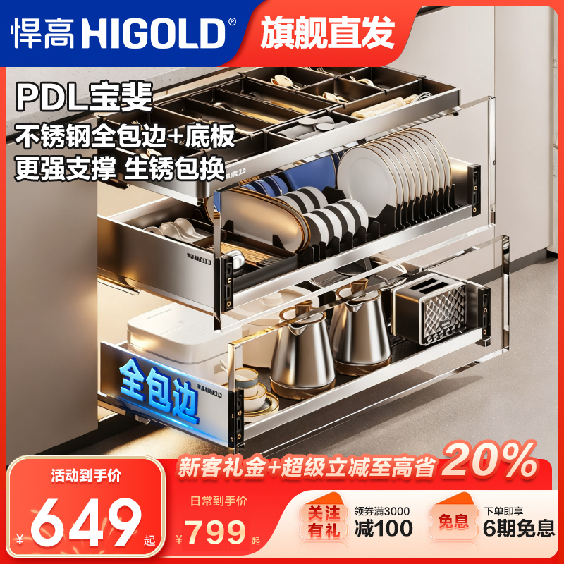 HIGOLD/悍高宝斐厨房橱柜拉篮