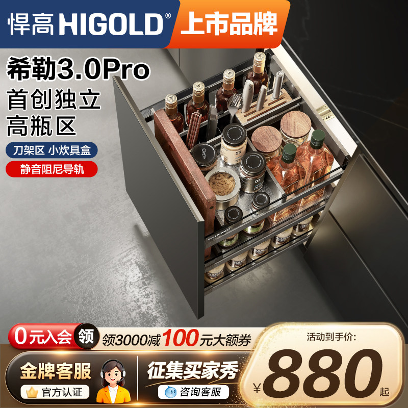 悍高希勒3.0pro调味篮304不锈钢拉篮厨房橱柜双层抽屉式调料篮