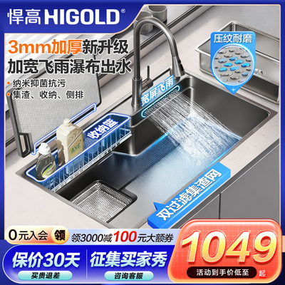 悍高日式多宝飞雨水槽大单槽厨房洗菜盆304不锈钢洗碗槽大单盆