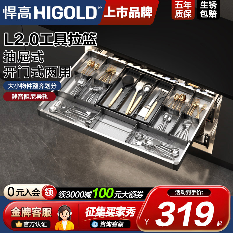 HIGOLD悍高工具抽拉篮厨房橱柜阻尼不锈钢橱柜筷子盒抽屉式工具抽