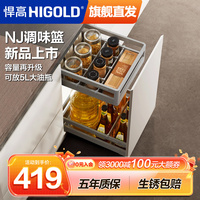 悍高太空鋁調(diào)味拉籃抽屜式雙層