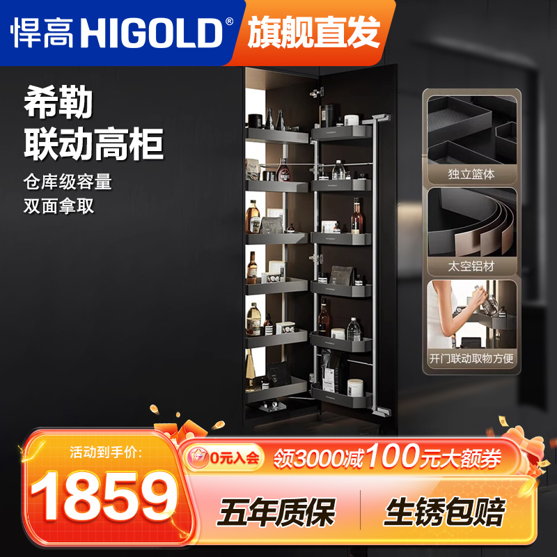 悍高高柜联动拉篮零食收纳柜开门