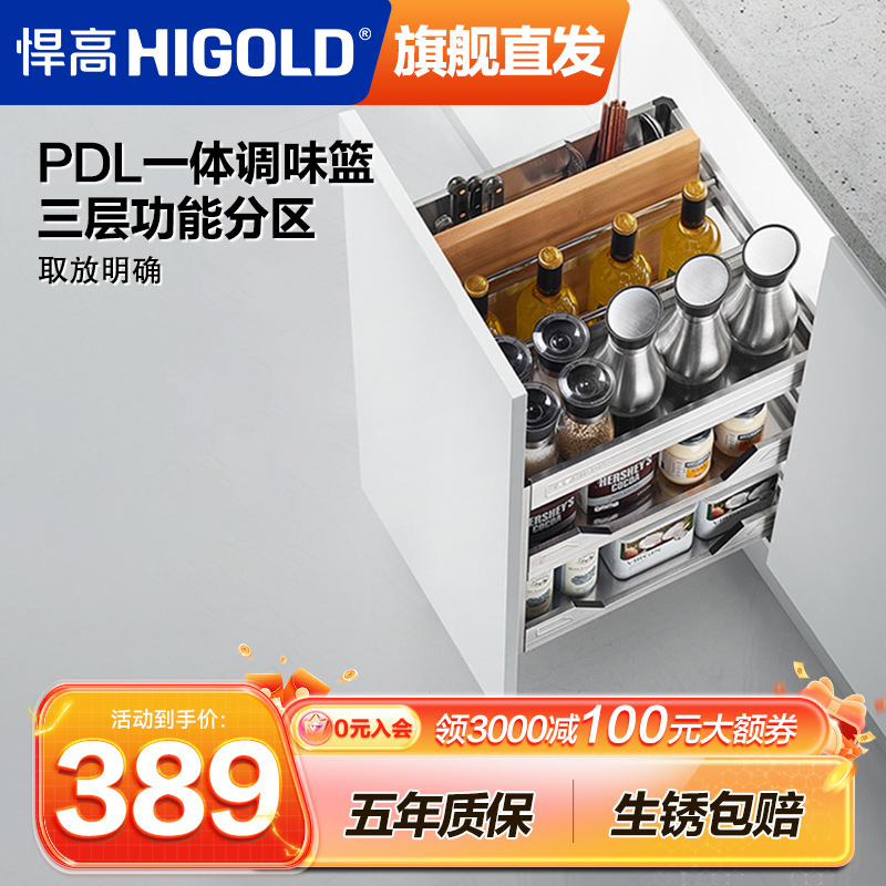 悍高PDL调味拉篮极窄抽拉柜小尺寸抽屉式三层不绣钢调味品置物架