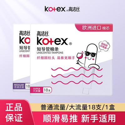 高洁丝卫生棉条棒内置姨妈巾