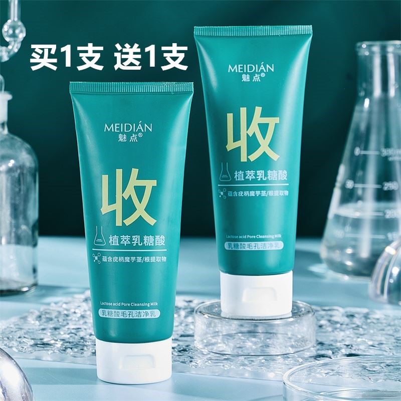 正品乳糖酸毛孔洁净乳洁面乳滋润洗面奶男女通用旗舰店深层清洁