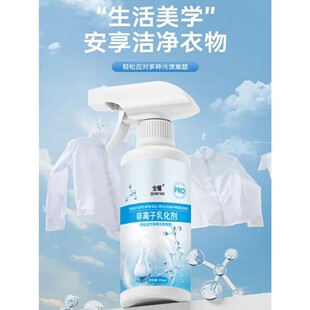 全耀非离子衣物乳化剂强力去污渍油渍发黄渗透剂喷雾衣服清洁剂