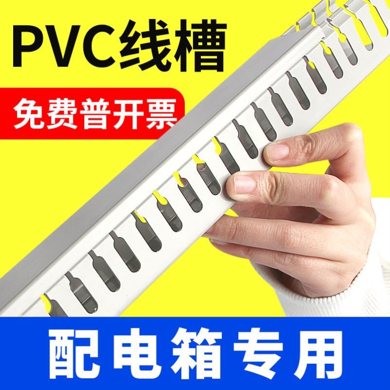 pvc线槽明装塑料走线槽绝缘阻燃工业配电柜控制箱行线槽布线