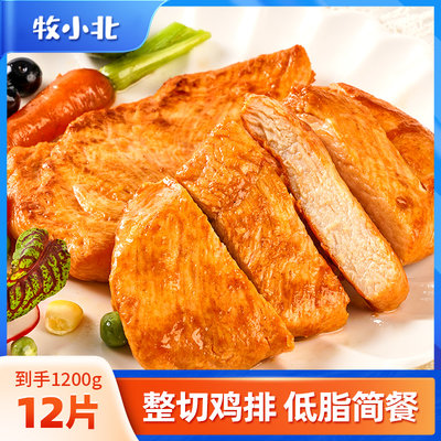 牧小北水煎鸡排鸡胸肉冷冻半成品400g*3袋12片