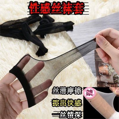 超薄黑丝性感丝足Z慰丝袜套