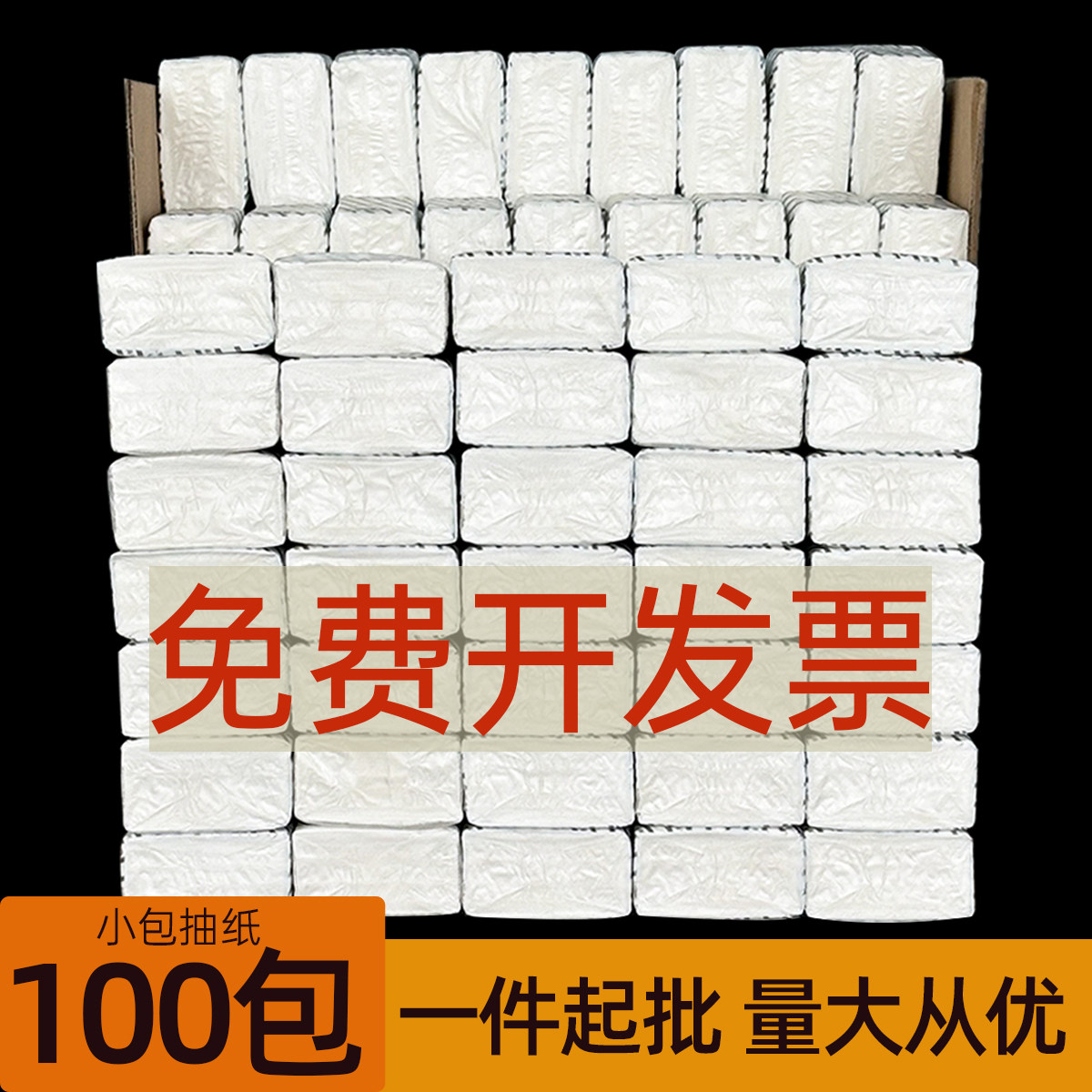 4层加厚100包/箱餐巾纸饭店专用图片