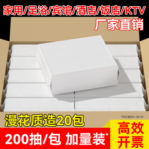 漫花200抽整箱20包闪电开票