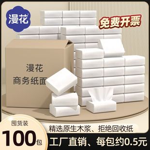 家用餐巾纸抽纸批发 漫花抽纸100包整箱批酒店民宿宾馆商用实惠装
